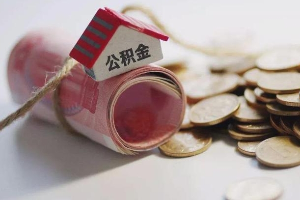 内江公积金贷款房产解押（公积金房贷解押手续怎么办理）
